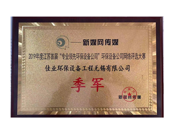 專業(yè)環(huán)保公司證書