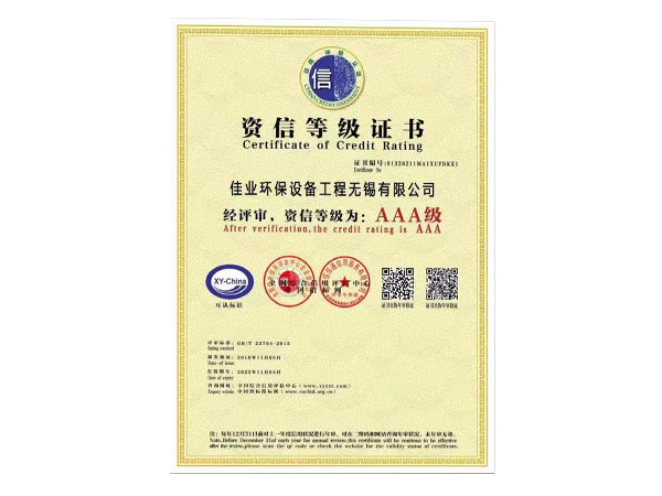 AAA機(jī)資信等級(jí)證書
